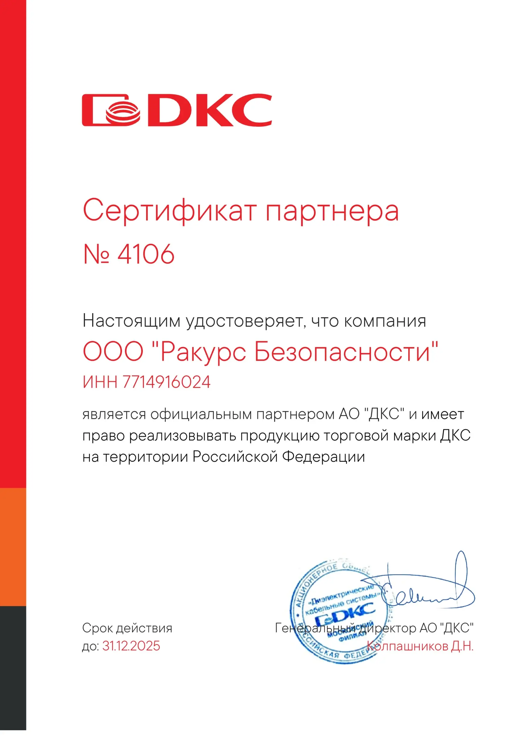 Сертификат DKC