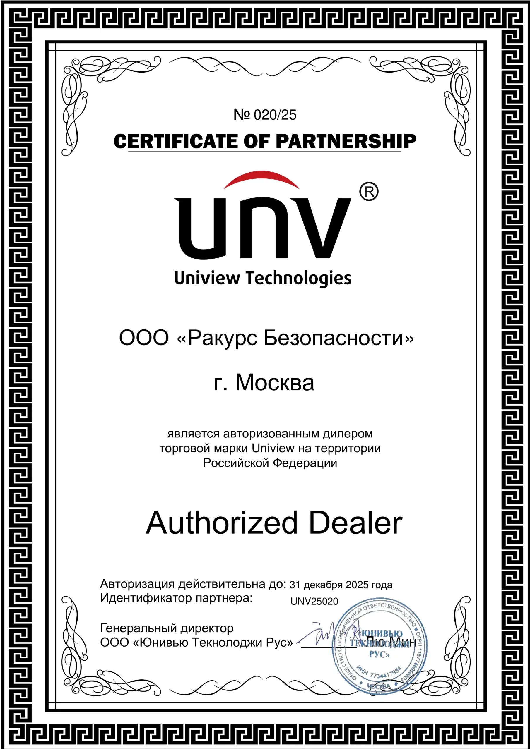 Сертификат Uniview