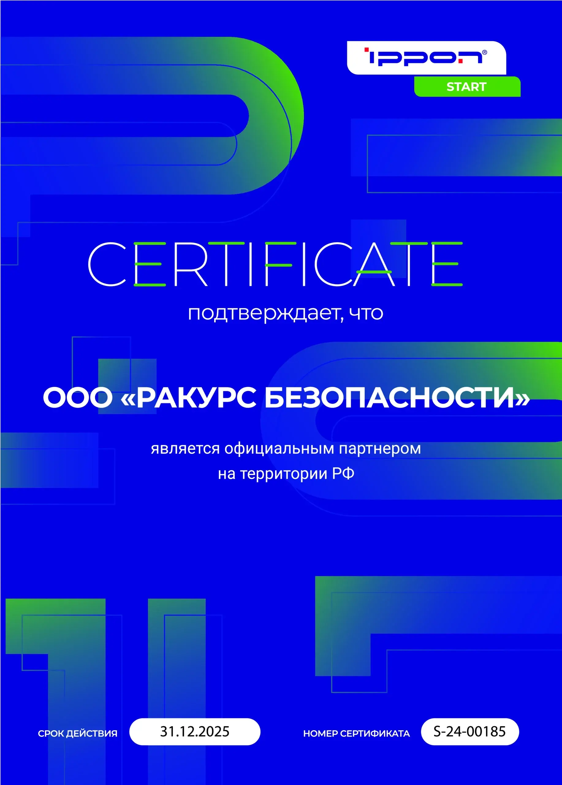 Сертификат Ippon