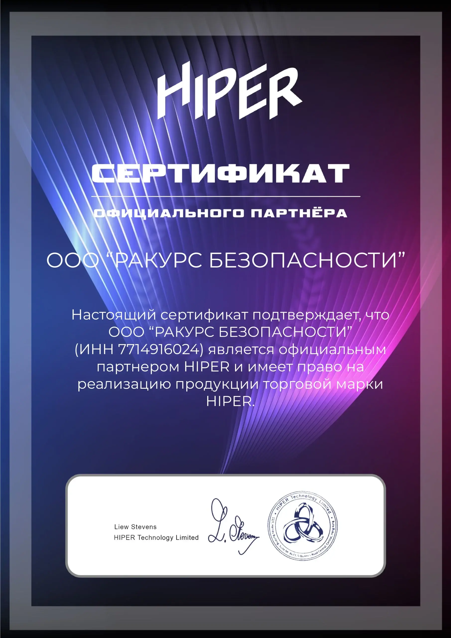 Сертификат Hiper