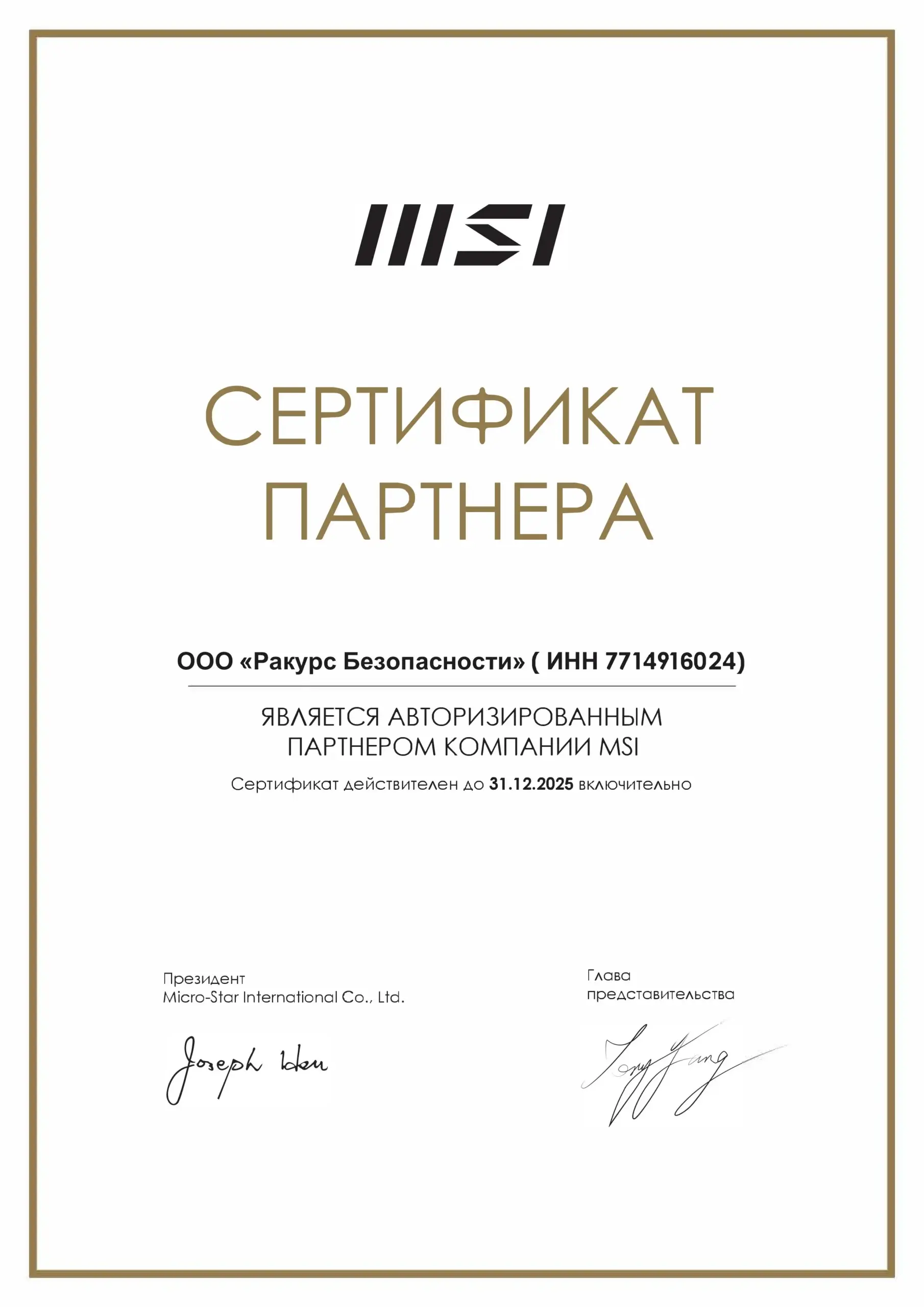Сертификат MSI