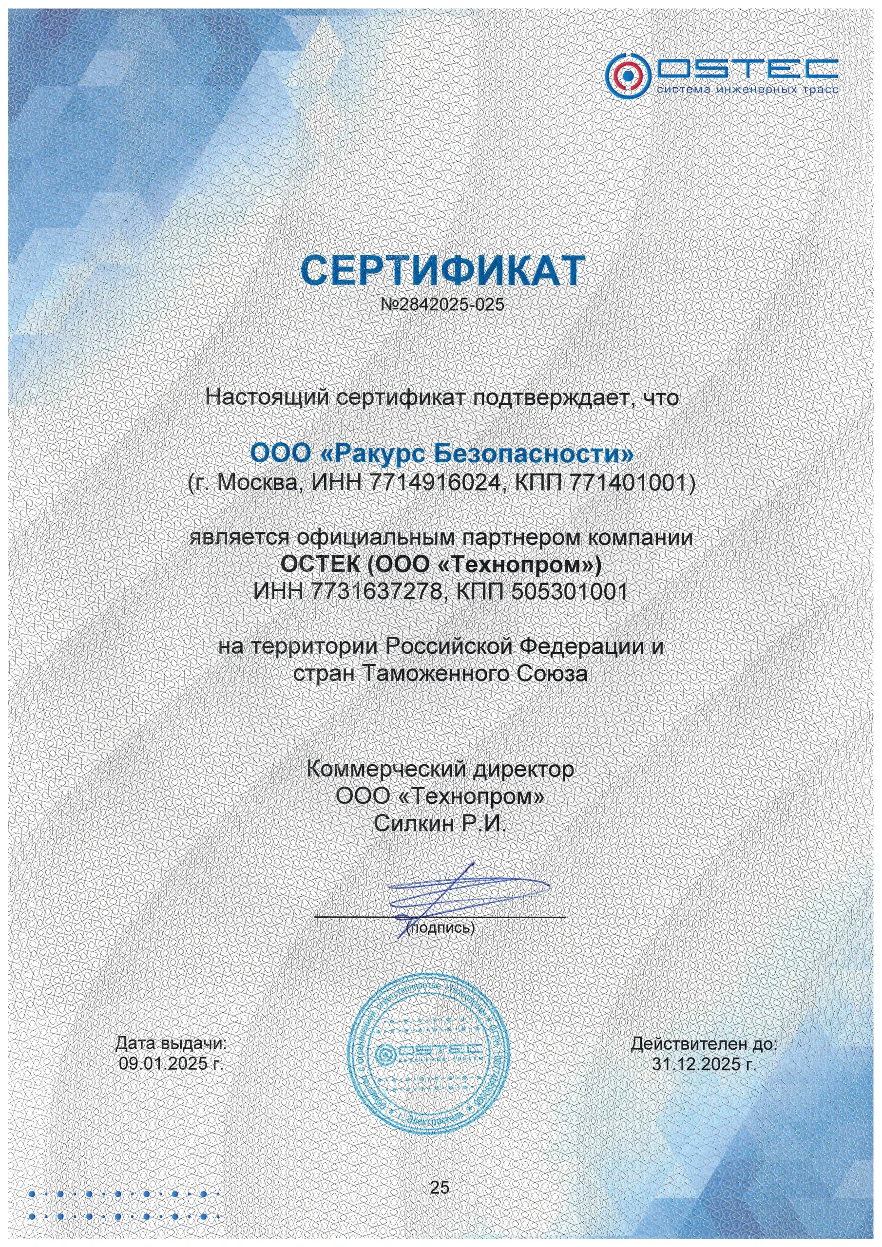 Сертификат Технопром